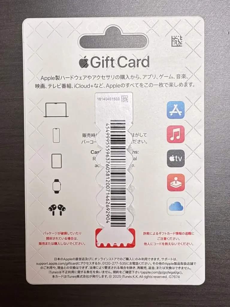 購入後で有効化状態のAppleギフトカードの裏面写真。