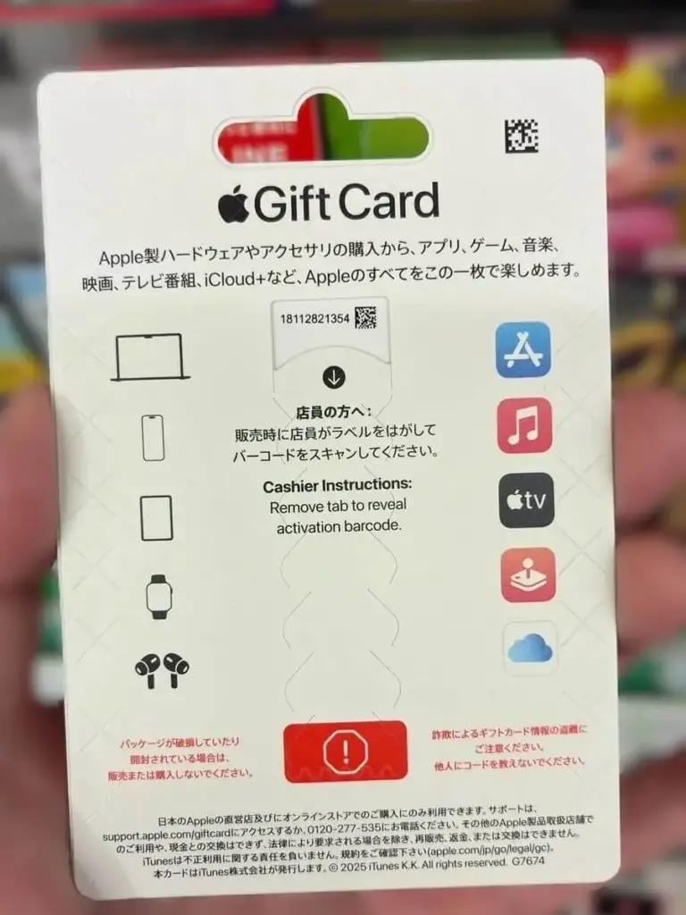 購入前で有効化されていないAppleギフトカードの裏面写真