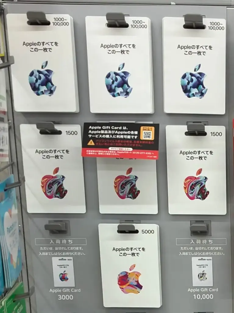 コンビニのPOSAカード棚に並ぶAppleギフトカードの写真