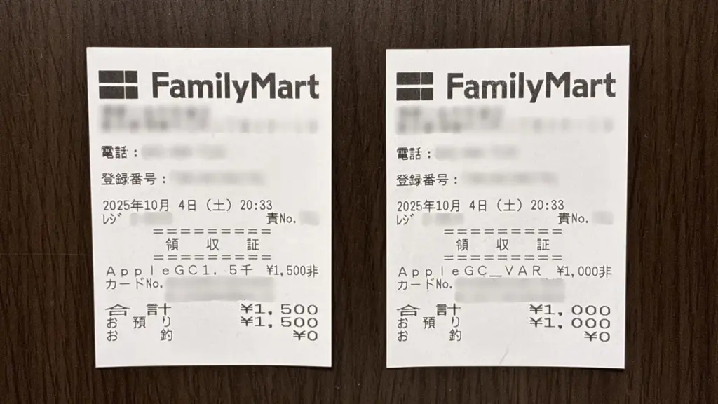 ファミリーマートでAppleギフトカードを購入した際のレシート写真