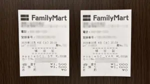 ファミリーマートでAppleギフトカードを購入した際のレシート写真