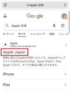 Google検索結果画面でApple Japanの位置を示したスクリーンショット