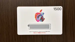 Appleギフトカード本体のコード部分の銀色テープが未開封の状態の写真