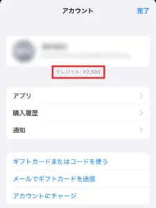 App Storeアカウント画面でクレジットの位置を示したスクリーンショット