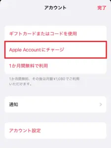 Apple Musicのアカウント画面で「Apple Accountにチャージ」の位置を示したスクリーンショット