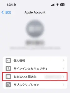 iPhoneの設定画面でAお支払いと配送先の位置を示したスクリーンショット