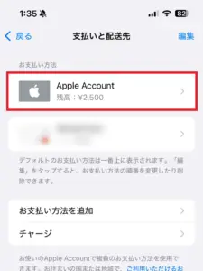 iPhoneのお支払いと配当先画面でApple Accountの位置を示したスクリーンショット