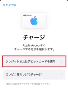 Walletのチャージ方法選択画面でクレジットカードまたはデビットカードを使用の位置を示したスクリーンショット