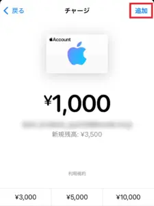 Walletのチャージ画面のスクリーンショット