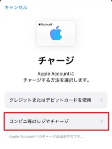 Walletのチャージ方法選択画面でコンビニ等のレジでチャージの位置を示したスクリーンショット