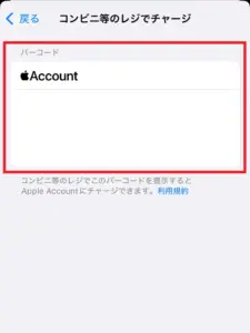 Walletのコンビニレジチャージ用のバーコードのスクリーンショット
