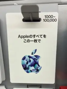 Appleギフトカード・バリアブルタイプの写真