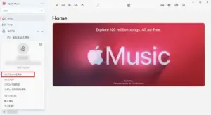 WindowsのApple Musicのサブウィンドウでマイアカウントを表示の位置を示したスクリーンショット