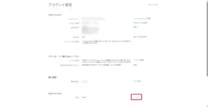 Apple Musicのアカウント設定画面でチャージの位置を示したスクリーンショット