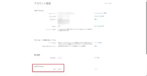Apple Musicのアカウント設定画面でApple Account残高の位置を示したスクリーンショット