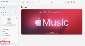 WindowsのApple Musicのサブウィンドウでコードを使うを表示の位置を示したスクリーンショット