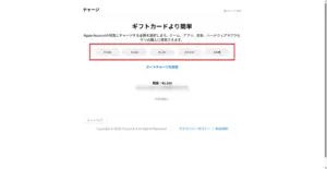 Apple Musicのチャージ画面で選択金額の位置を示したスクリーンショット