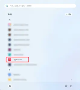 WindowsのスタートメニューでApple Musicアイコンの位置を示したスクリーンショット