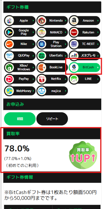 買取きゃべつの申込画面で激アツクーポンが反映されているスクショ