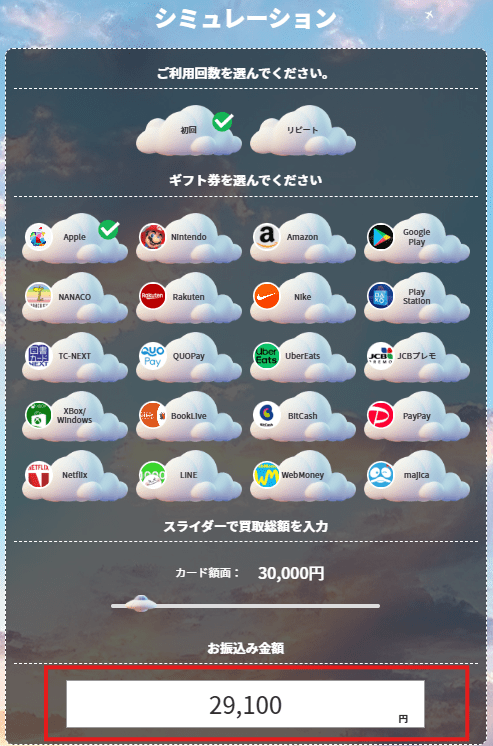 買取スカイハイにある買取シミュレーターのスクショ